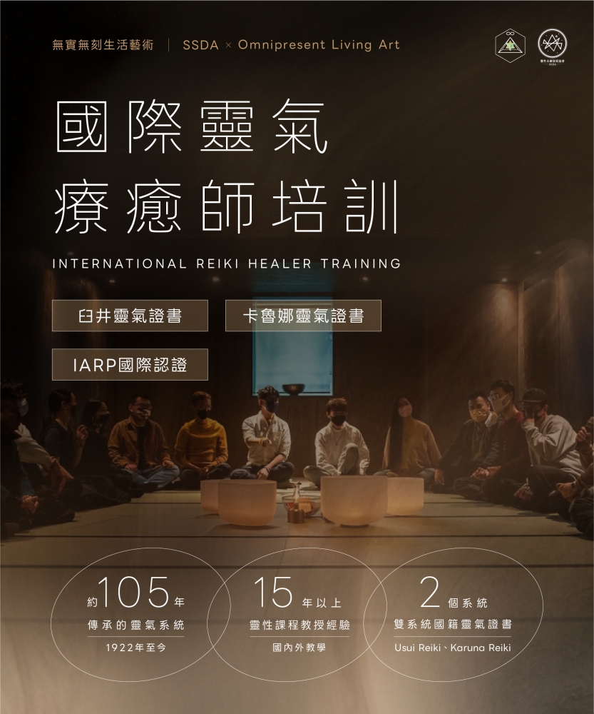 國際靈氣療癒師培訓課程