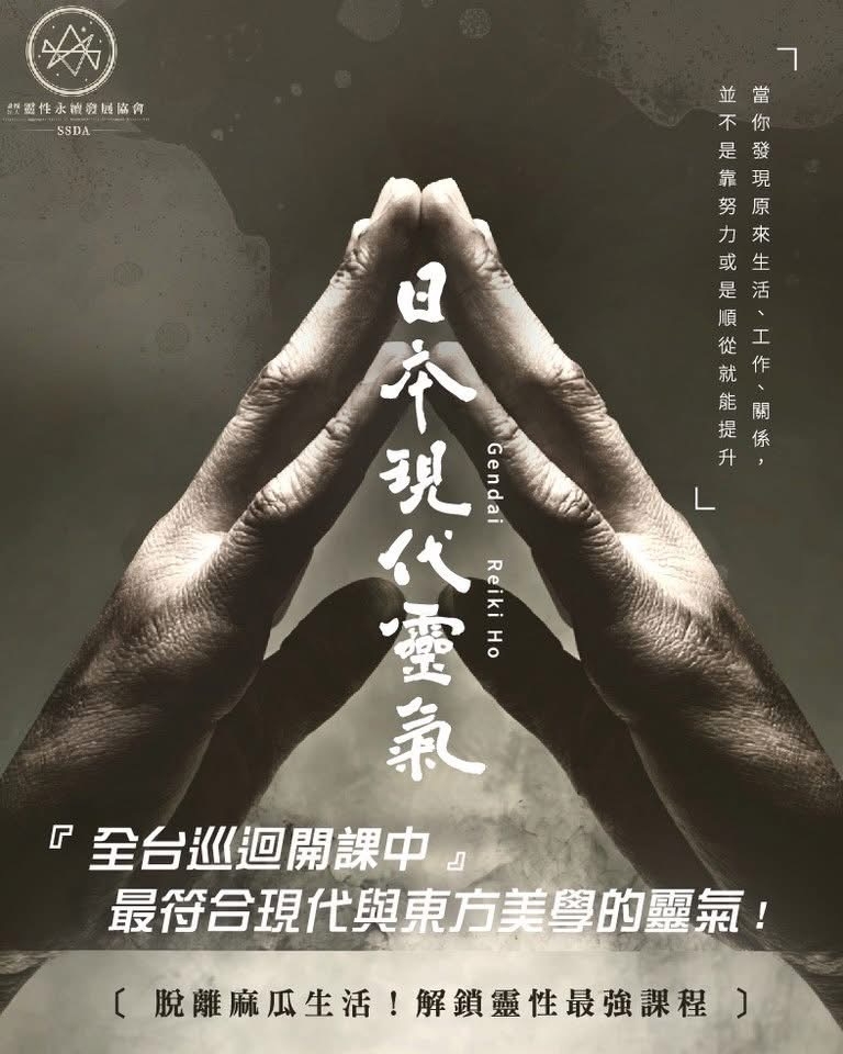 日本現代靈氣-基礎+