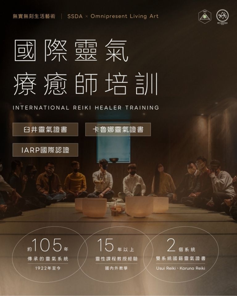 國際靈氣療癒師培訓課程