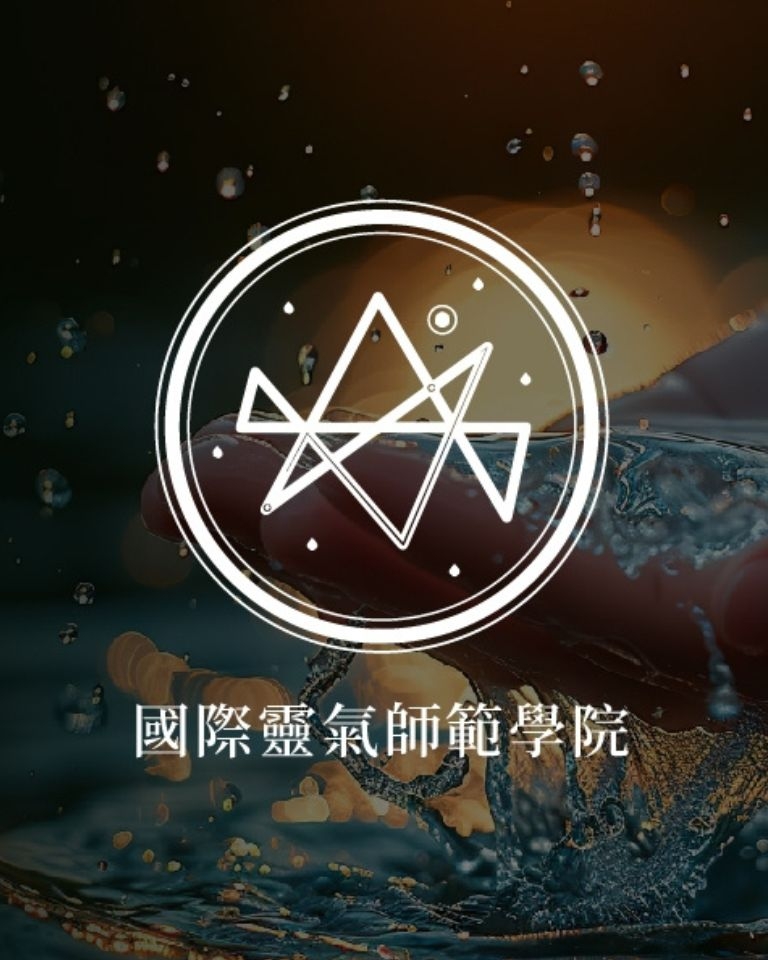 直傳靈氣（上架中）